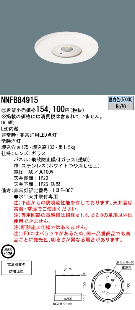 NNFB84915(パナソニック) 商品詳細 ～ 照明器具・換気扇他、電設資材販売のブライト