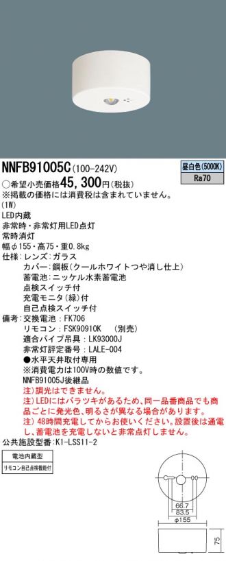 パナソニック NNFB91005C 4台セット NNFB91005C(パナソニック) 商品詳細 ～ 照明器具・換気扇他