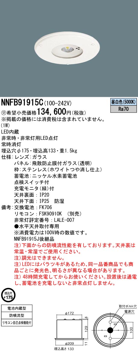 NNFB91915C(パナソニック) 商品詳細 ～ 照明器具・換気扇他、電設資材販売のブライト