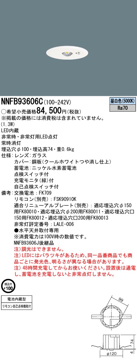 NNFB93606C(パナソニック) 商品詳細 ～ 照明器具・換気扇他、電設資材販売のブライト