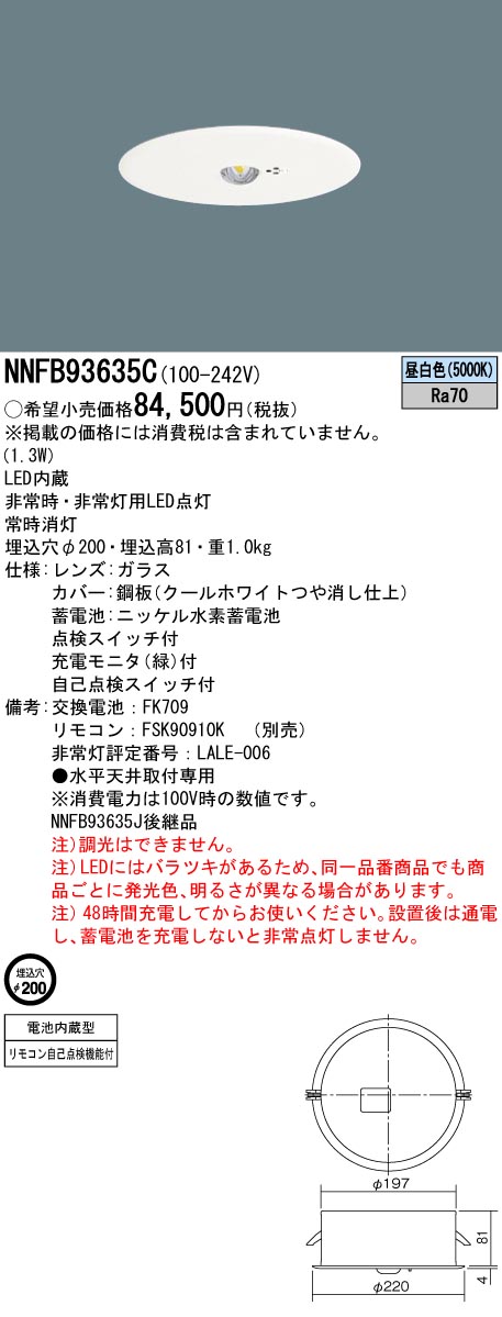 NNFB93635C(パナソニック) 商品詳細 ～ 照明器具・換気扇他、電設資材販売のブライト