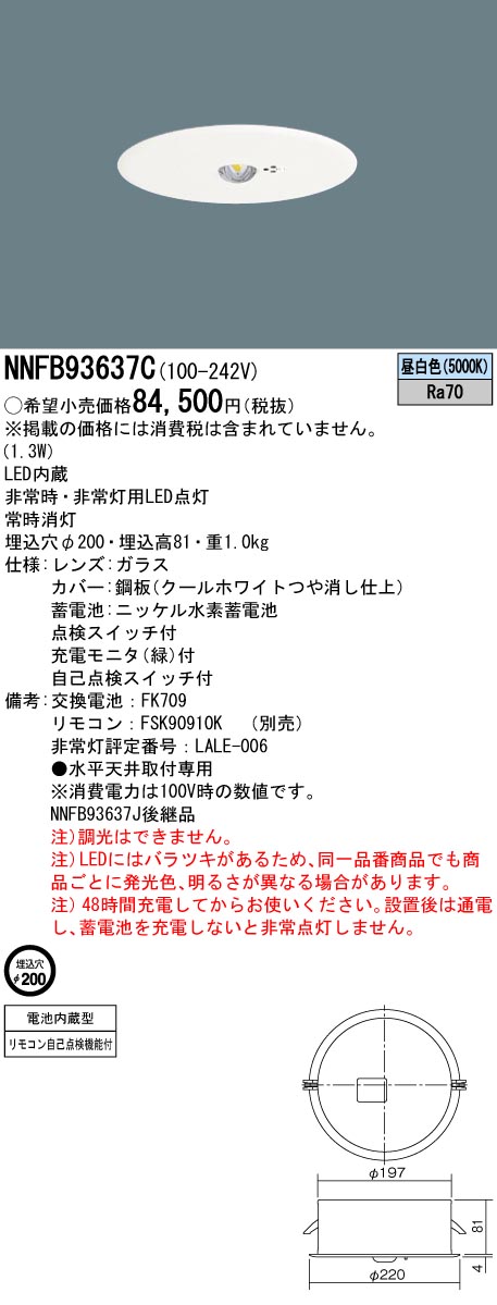 NNFB93637C(パナソニック) 商品詳細 ～ 照明器具・換気扇他、電設資材販売のブライト