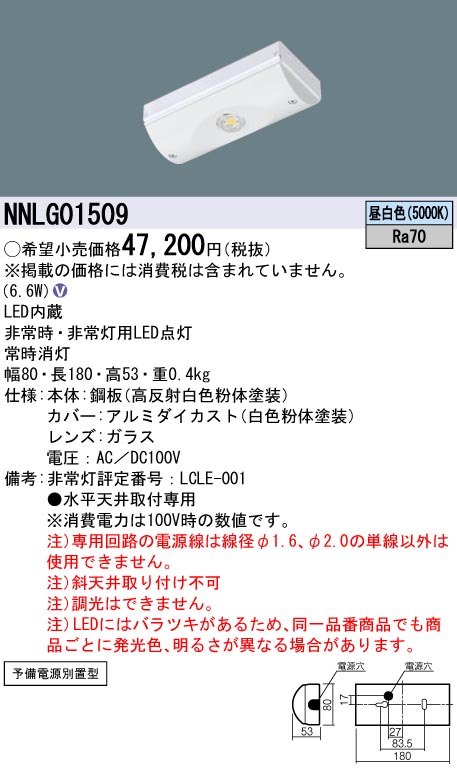 パナソニック Panasonic 施設照明LED非常用照明器具 昼白色 予備電源別