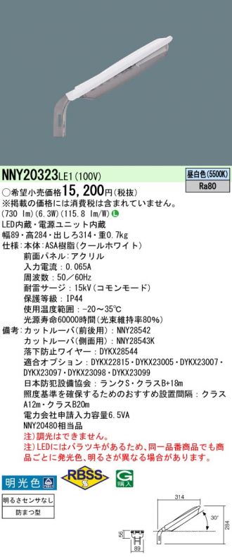 NNY20323LE1