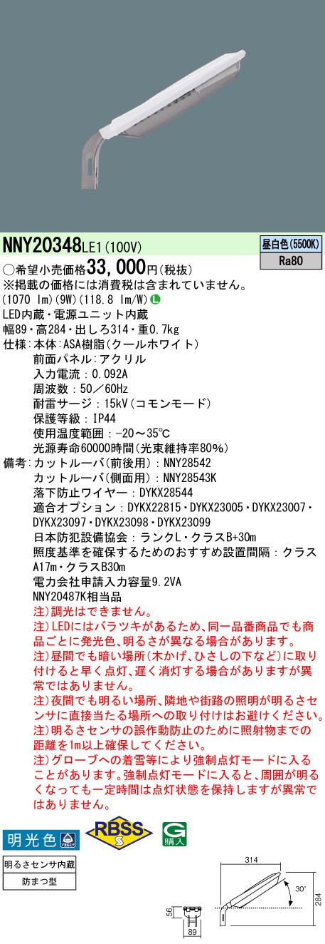 NNY20348LE1(パナソニック) 商品詳細 ～ 照明器具・換気扇他、電設資材 