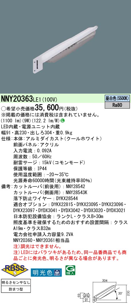 NNY20363LE1(パナソニック) 商品詳細 ～ 照明器具・換気扇他、電設資材 