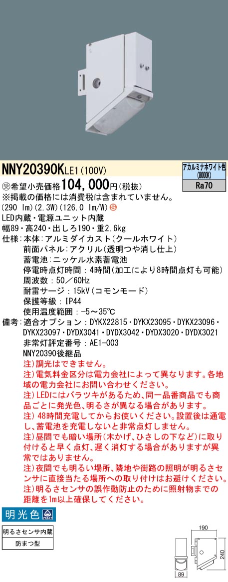 パナソニック LED保安灯 NNY20390KLE1 パナソニック Panasonic 照明器具 照明 LED - 1