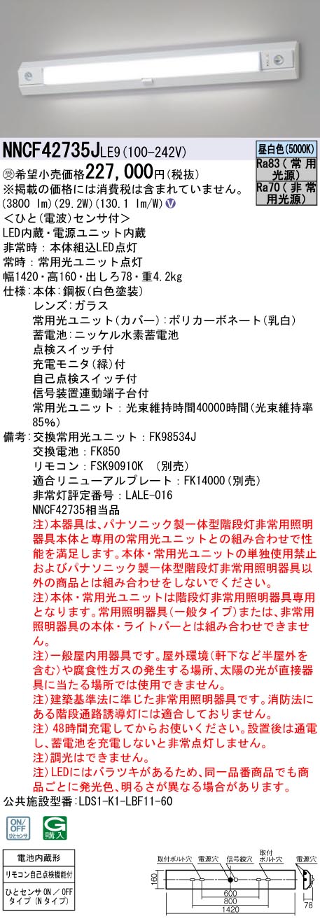 NNCF42735JLE9