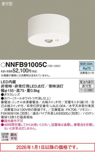 新品パナソニック【非常照明器具】NNFB91005C売れてます！！在庫セール品のご紹介！！ Panasonic（パナソニック） NNFB91005C 非常灯 直付型 低天井用 〜3m
