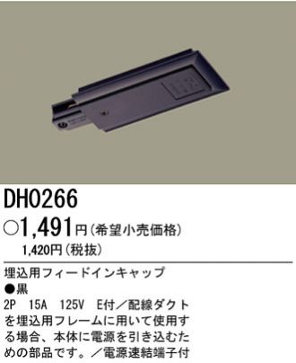 DH0266