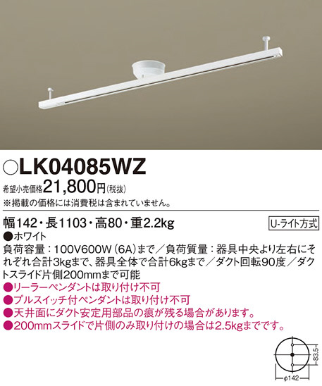 外箱不良宅配便送料無料 【最終値下げ】Panasonic 照明器具 LK04085W