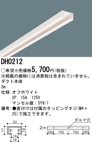 DH0212