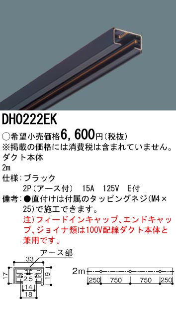 DH0222EK