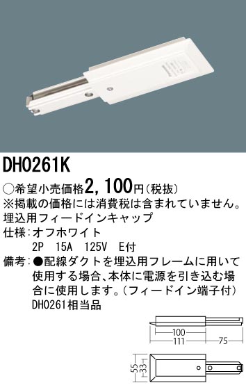 DH0261K