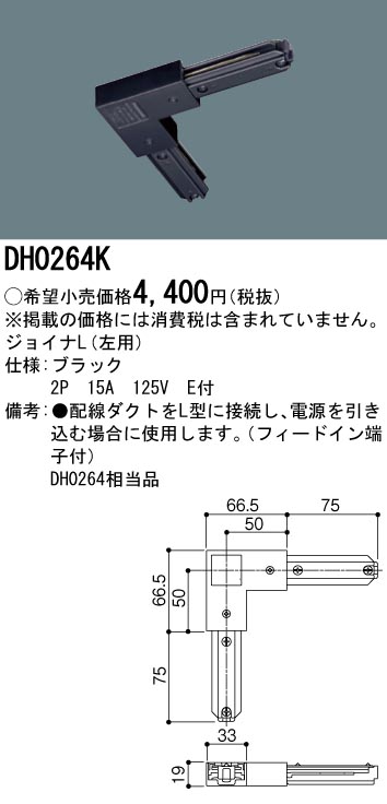 DH0264K