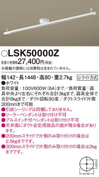 LSK50000Z