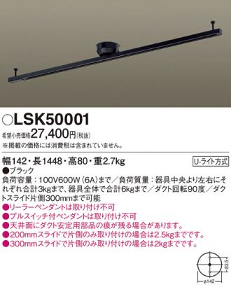 LSK50001