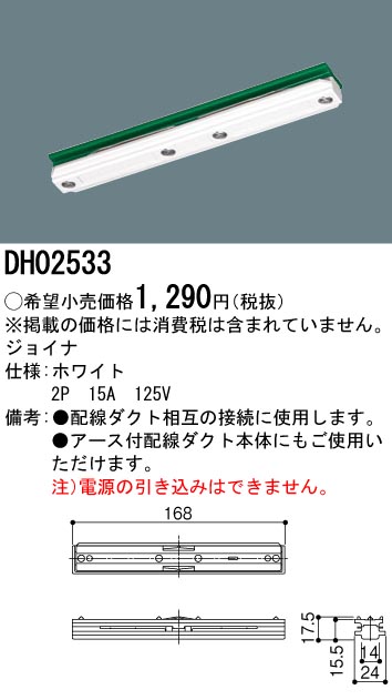 DH02533