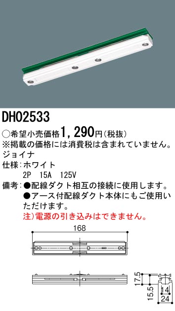 DH02533