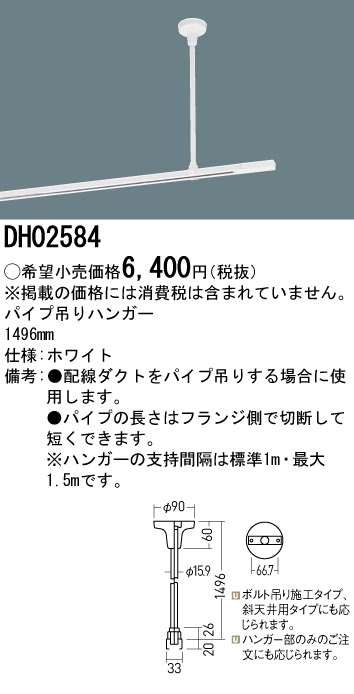 DH02584