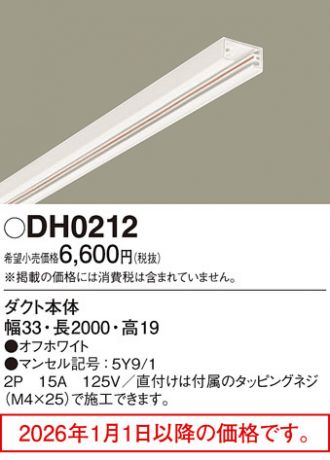 DH0212