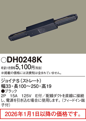 DH0248K