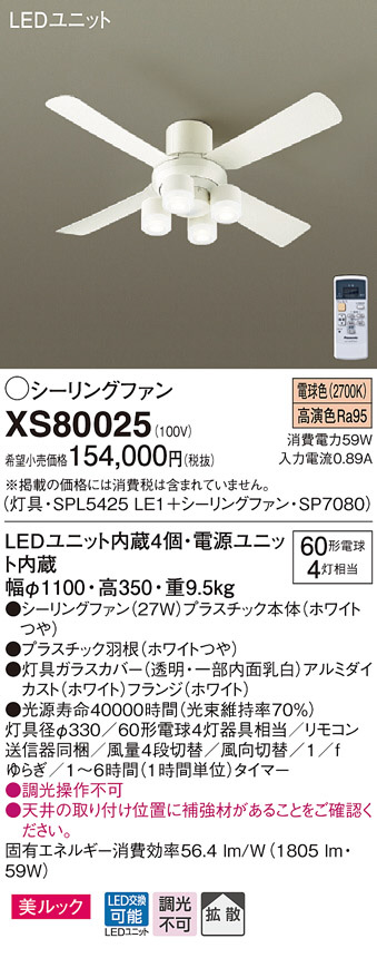 XS80025(パナソニック) 商品詳細 ～ 照明器具・換気扇他、電設資材販売 