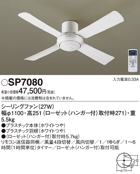 未使用⭐︎パナソニック 110センチ シーリングファン SP7080-