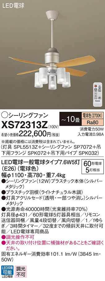 Panasonic シーリングファン シャンデリア SPL5513Z 人気ショップ