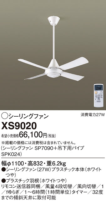 パナソニックACモータータイプφ90ｃｍシーリングファン本体+パイプ[シルバー]XS9620 - zkgmu.kz