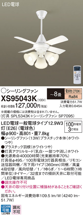 Panasonic パナソニック 吊下型 Led 電球色 シーリングファン 13w 直付ボルト取付専用 風量4段切替 逆回転切替 1 Fゆらぎ 1 6時間 1時間単位 タイマー 白熱電球100形3灯器具相当 8畳 Spl5343k Sp7095 22q Org