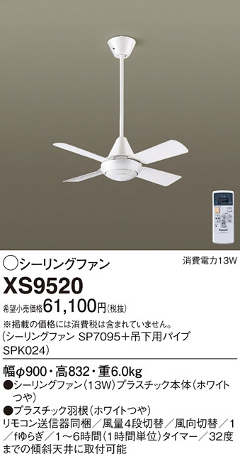 XS9520(パナソニック) 商品詳細 ~ 照明器具・換気扇他、電設資材販売 XS9520(パナソニック) 商品詳細 ~ 照明器具・換気扇他、電設資材販売