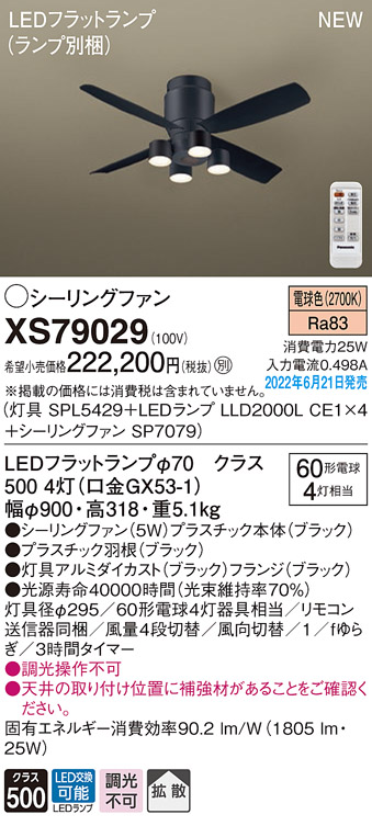 XS79029(パナソニック) 商品詳細 ～ 照明器具・換気扇他、電設資材販売