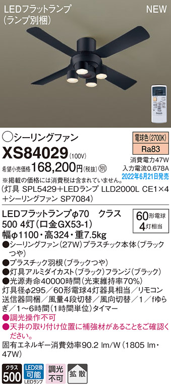 パナソニック シーリングファン SP7084 - notairescasablanca.org.ma