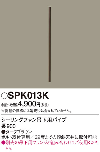 SPK013K