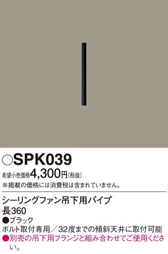 SPK039