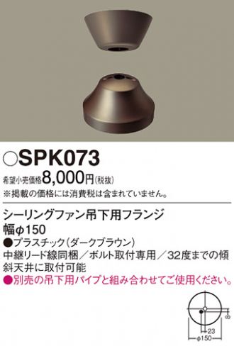 SPK073