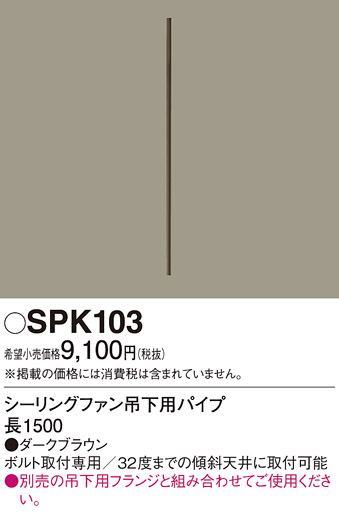 SPK103