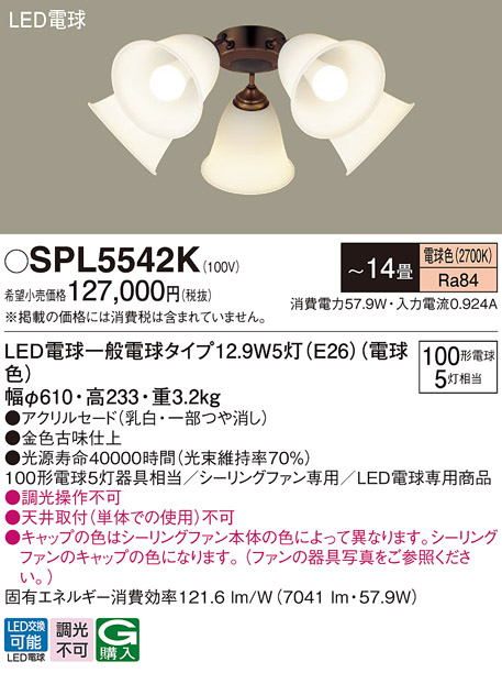 SPL5542K