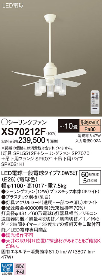 XS70212F(パナソニック) 商品詳細 ～ 照明器具・換気扇他、電設資材販売のブライト