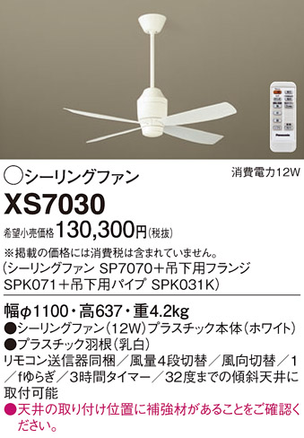 XS7930 シーリングファン パナソニック 照明器具 シーリングファン 
