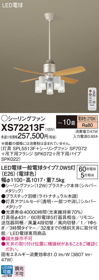 XS72213F(パナソニック) 商品詳細 ～ 照明器具・換気扇他、電設資材