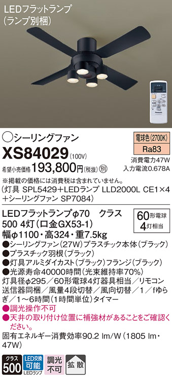 XS84029(パナソニック) 商品詳細 ～ 照明器具・換気扇他、電設資材販売 
