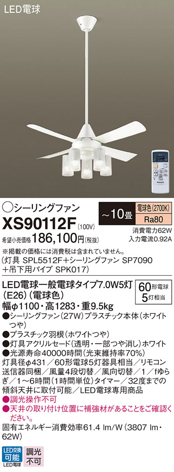XS90112F(パナソニック) 商品詳細 ～ 照明器具・換気扇他、電設資材