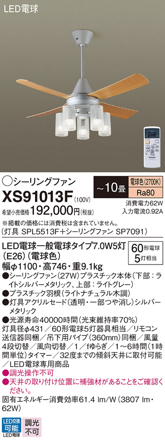 XS91013F(パナソニック) 商品詳細 ～ 照明器具・換気扇他、電設資材