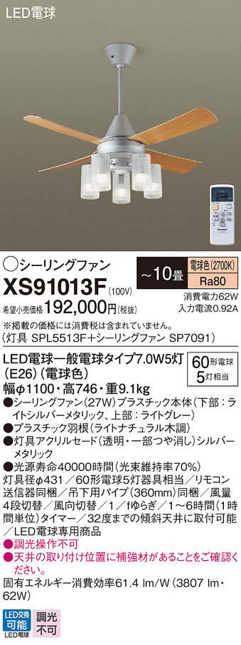 XS91013F(パナソニック) 商品詳細 ～ 照明器具・換気扇他、電設資材販売のブライト