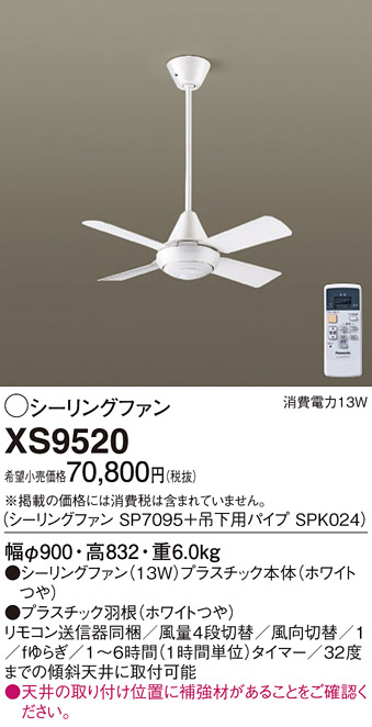 XS9520(パナソニック) 商品詳細 ～ 照明器具・換気扇他、電設資材販売