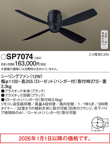 SP7074(パナソニック) 商品詳細 ～ 照明器具・換気扇他、電設資材販売