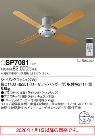 シーリングファン 激安販売 照明のブライト ～ 商品一覧6ページ目