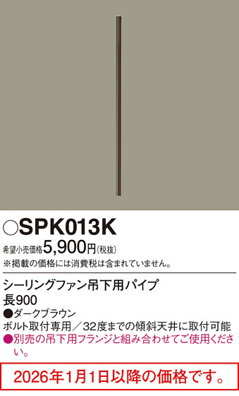 SPK013K
